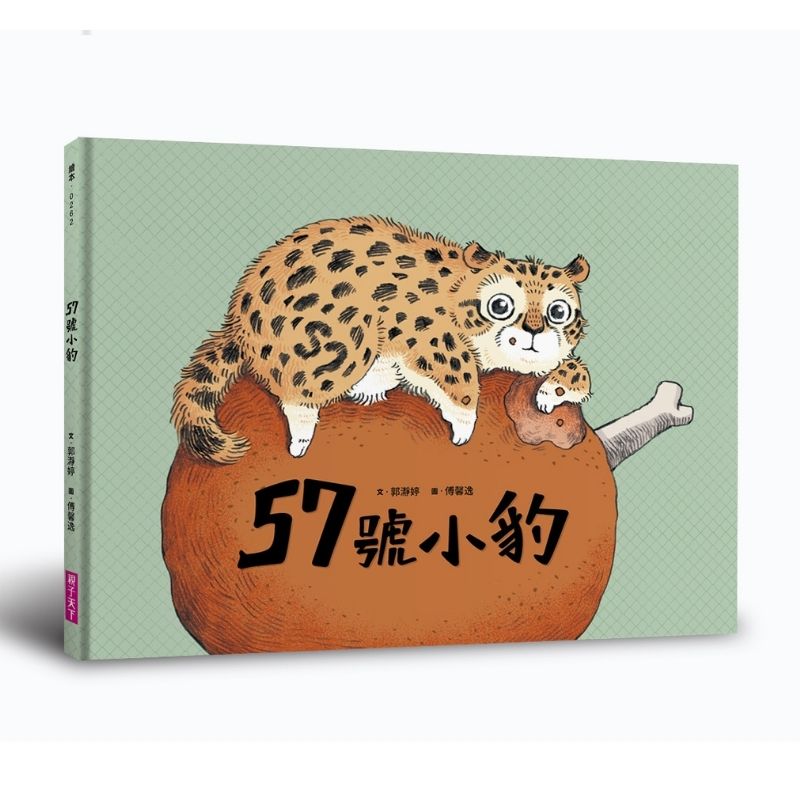 57號小豹