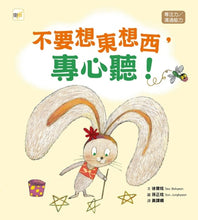 Load image into Gallery viewer, 不要想東想西，專心聽！

