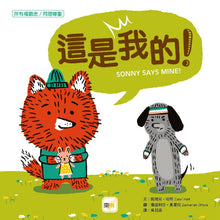 Load image into Gallery viewer, 這是我的！
