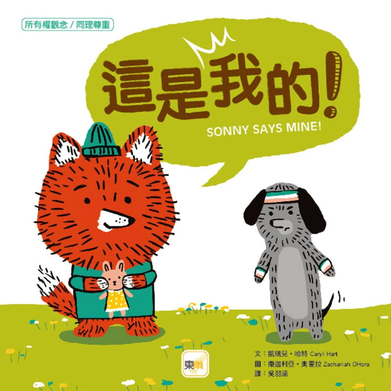 這是我的！