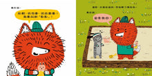Load image into Gallery viewer, 這是我的！
