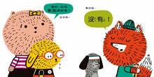 Load image into Gallery viewer, 這是我的！
