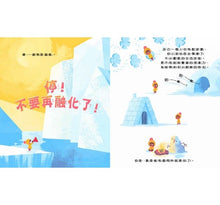 Load image into Gallery viewer, 抓不到魚的北極熊
