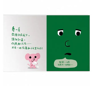 孩子的情緒互動書：愛戀的書+生氣的書！+害怕的書+睡覺的書