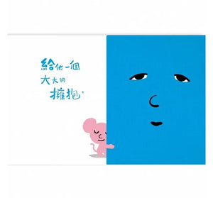 孩子的情緒互動書：愛戀的書+生氣的書！+害怕的書+睡覺的書