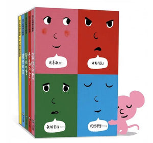 孩子的情緒互動書：愛戀的書+生氣的書！+害怕的書+睡覺的書