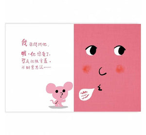 孩子的情緒互動書：愛戀的書+生氣的書！+害怕的書+睡覺的書