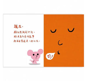 孩子的情緒互動書：愛戀的書+生氣的書！+害怕的書+睡覺的書