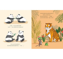 Load image into Gallery viewer, 森林裡的禮貌運動
