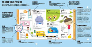 我的第一套超大圖解英漢字典 (中英粵三語) --請來訊確認存貨