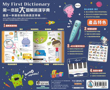 Load image into Gallery viewer, 我的第一套超大圖解英漢字典 (中英粵三語) --請來訊確認存貨
