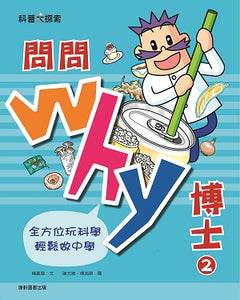 Why博士系列