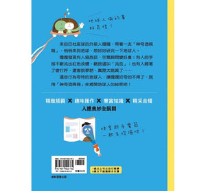 嘎嘎的光照書2：探索人體反應