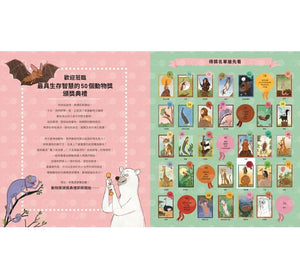 最具生存智慧的50個動物獎