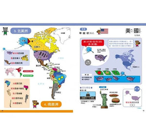 1天10分鐘記住全世界．創意圖像地圖繪本_記住，就永不會忘！