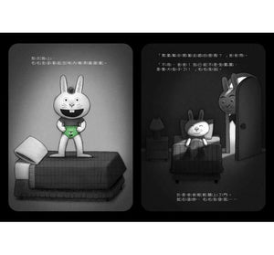 毛毛兔系列：我不怕內褲怪