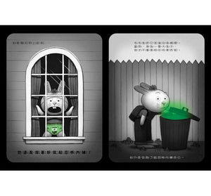 毛毛兔系列：我不怕內褲怪
