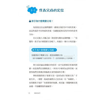 Load image into Gallery viewer, 撞牆教養學：用12個練習理解孩子，將衝突化為溝通的轉機
