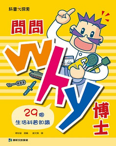 Why博士系列