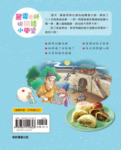 麗雲老師的閱讀小學堂3：舌尖上的國語