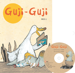 鴨子湖故事1：Guji Guji