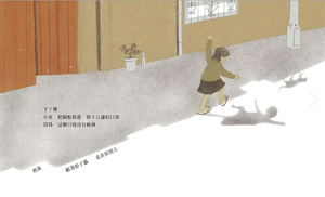 小魚散步