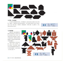 Load image into Gallery viewer, 大玩算數：極限動腦，提升數感（挑戰篇）
