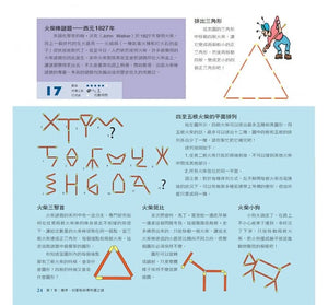 大玩算數：極限動腦，提升數感（挑戰篇）