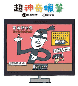 超神奇蠟筆