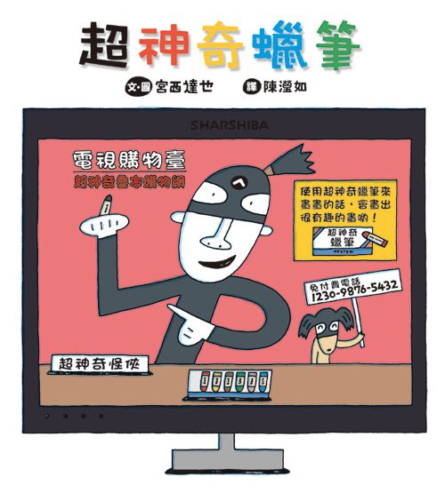 超神奇蠟筆