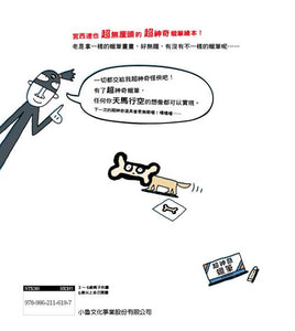 超神奇蠟筆
