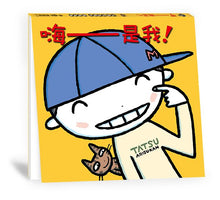 Load image into Gallery viewer, 嗨──是我！
