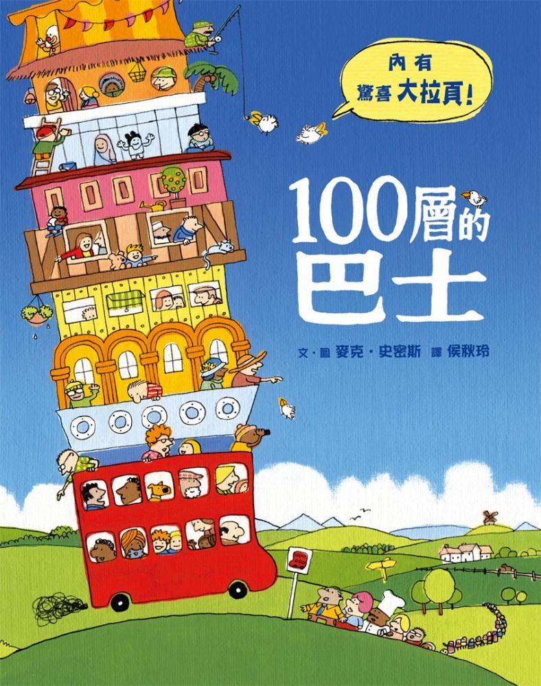 100層的巴士