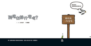 到底在排什麼呢？