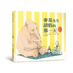 麥基先生和動物好朋友