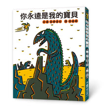Load image into Gallery viewer, 你永遠是我的寶貝
