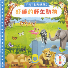 Load image into Gallery viewer, 好棒的野生動物
