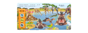 好棒的野生動物