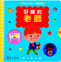 Load image into Gallery viewer, 好棒的老師
