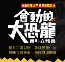 Load image into Gallery viewer, 會動的大恐龍百科立體書
