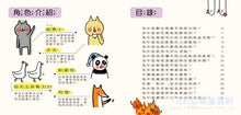 Load image into Gallery viewer, 老師沒說的為什麼？《神奇科學》
