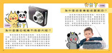 Load image into Gallery viewer, 老師沒說的為什麼？《神奇科學》

