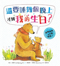 Load image into Gallery viewer, 還要睡幾個晚上才到我的生日？

