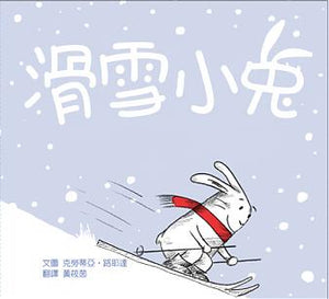 滑雪小兔