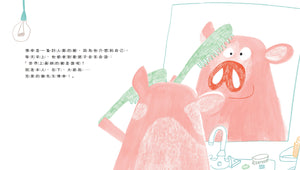 沒禮貌的豬