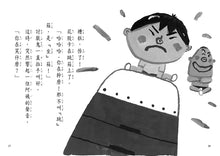 Load image into Gallery viewer, 長谷川義史 超級無俚頭系列：跳箱要午休
