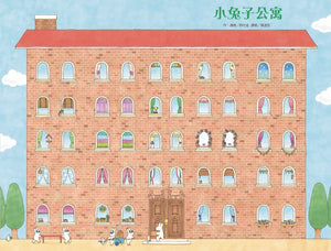 小兔子公寓