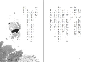 小狐狸系列：只有我知道