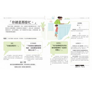 孩子，你在想什麼：100堂情境化育兒心理課，寫給父母的2～7歲兒童心理學指南