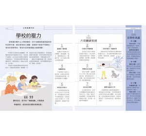 孩子，你在想什麼：100堂情境化育兒心理課，寫給父母的2～7歲兒童心理學指南